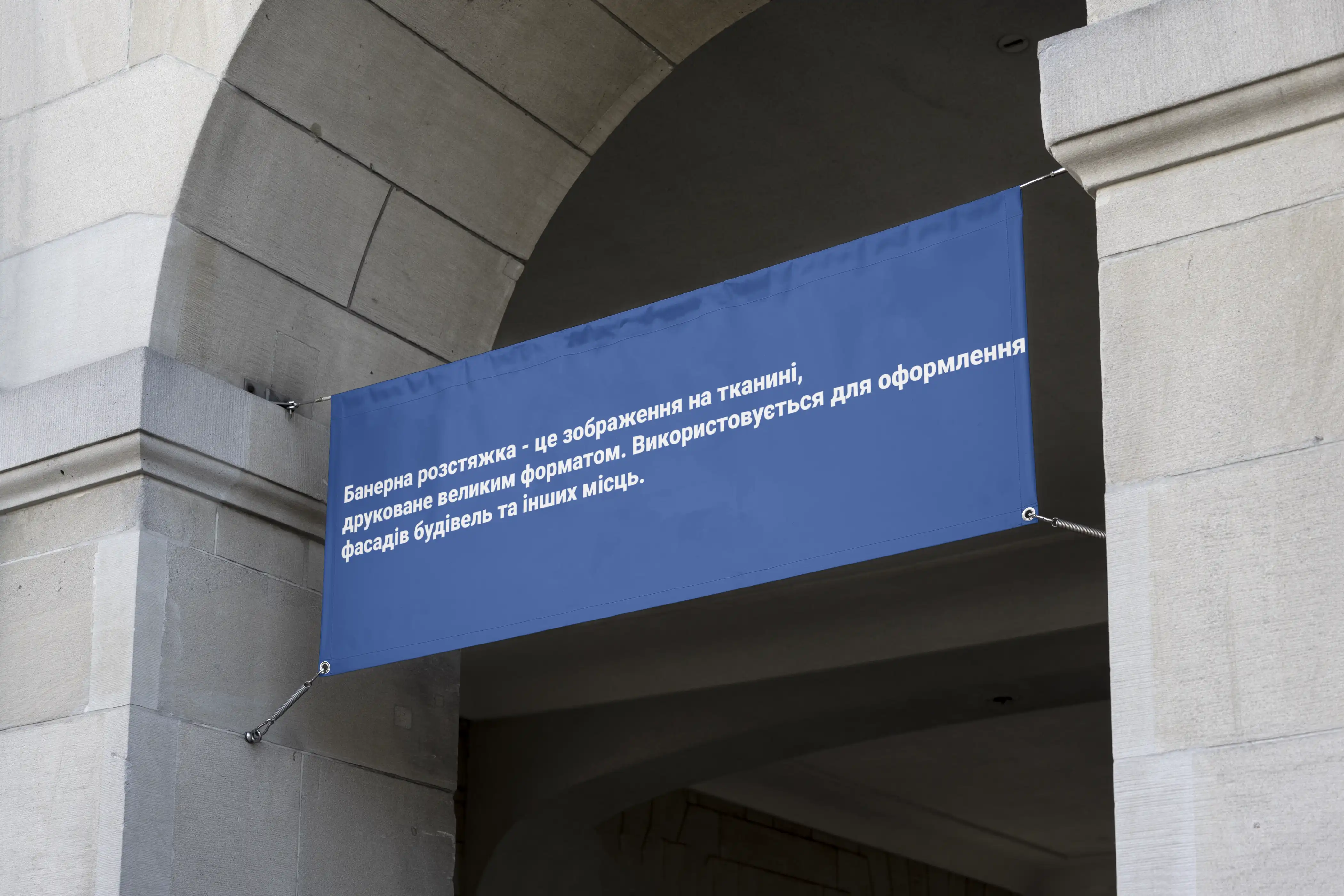 Реклама на Банерах-розтяжках Image