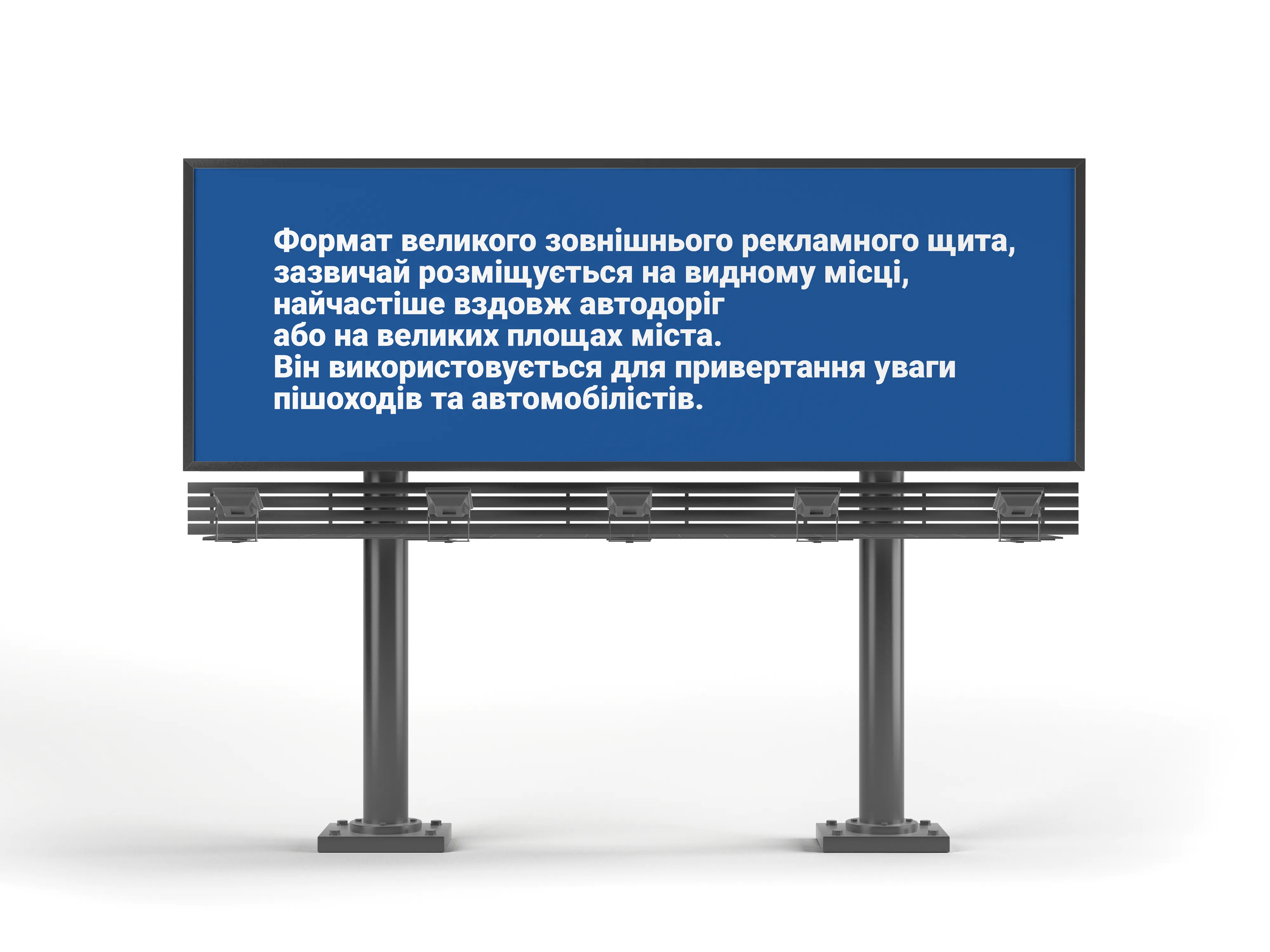 Реклама на білбордах Image